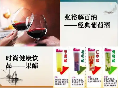 人教版高中生物选修果酒和果醋的制作PPT课件