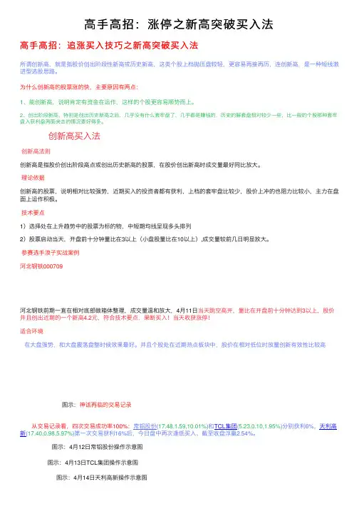 高手高招：涨停之新高突破买入法