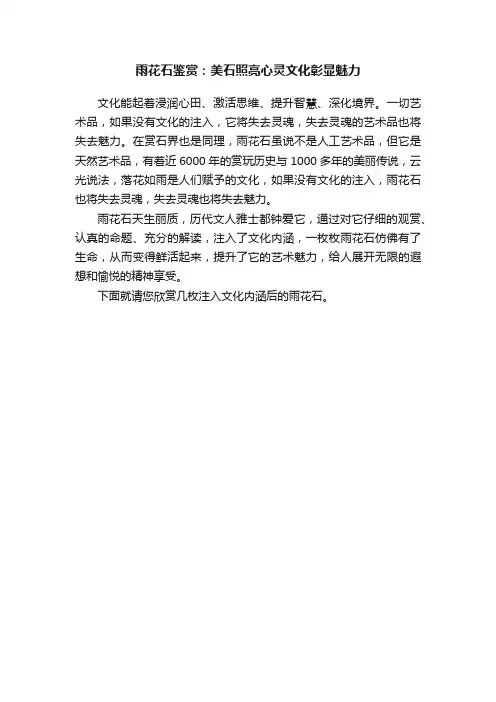 雨花石鉴赏：美石照亮心灵文化彰显魅力