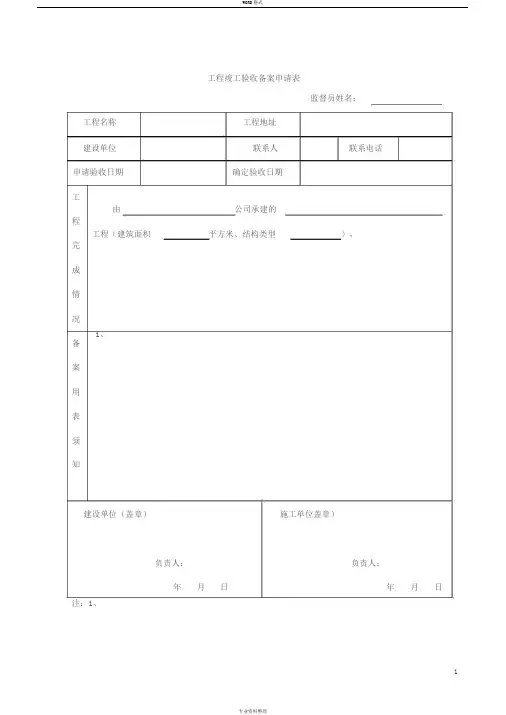 资料员备案申请表大全