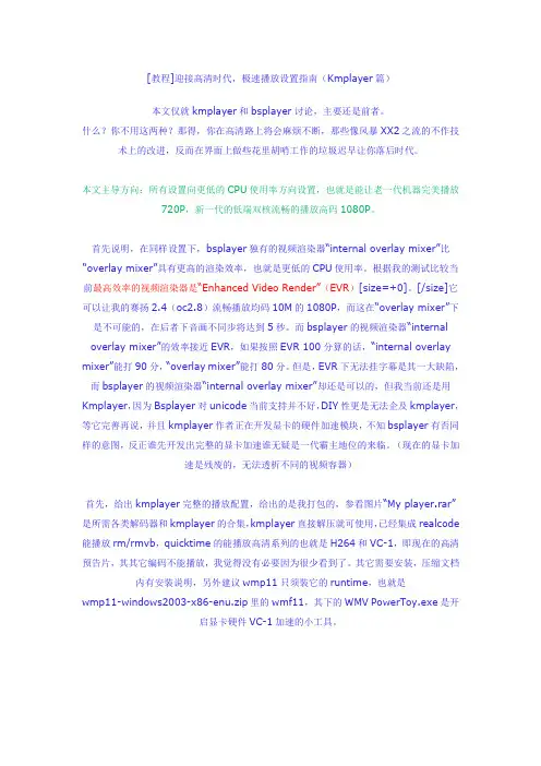 极速播放设置指南(Kmplayer篇)