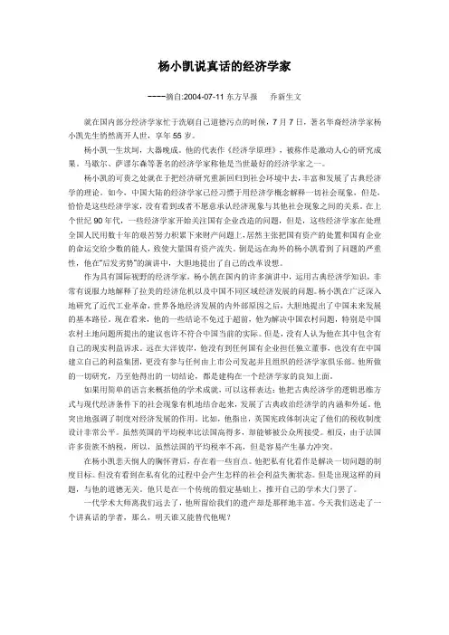 杨小凯说真话的经济学家 乔新生 文