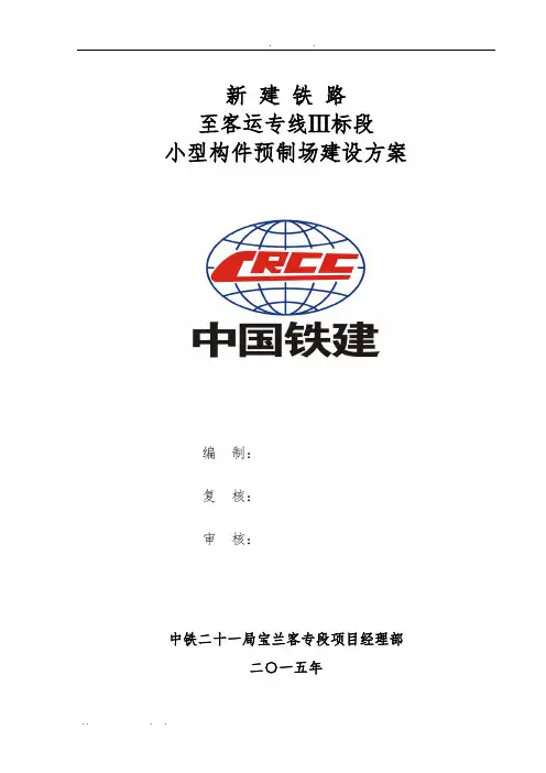 小型构件预制场标准化建设方案详细