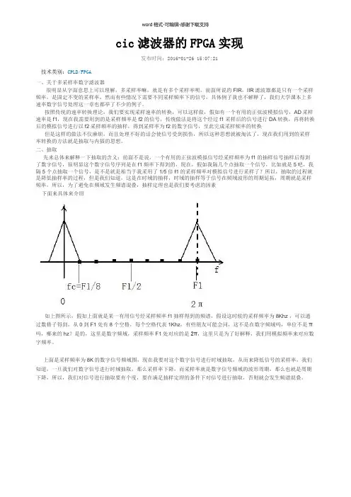 cic滤波器的fpga实现