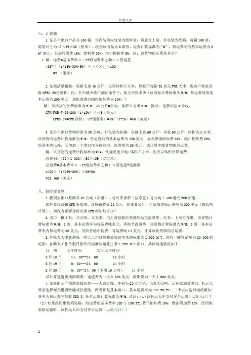 进出口贸易计算题及答案