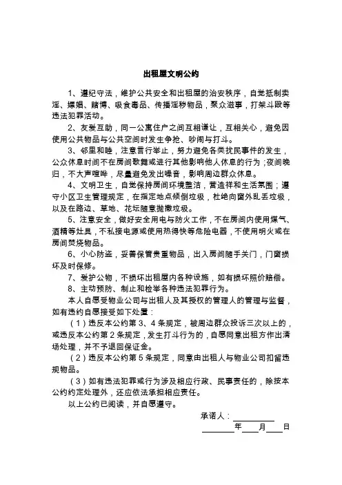 出租房文明公约