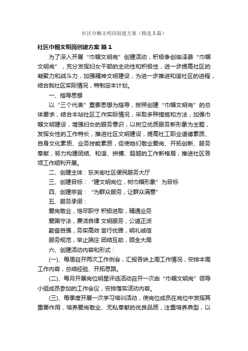 社区巾帼文明岗创建方案（精选5篇）