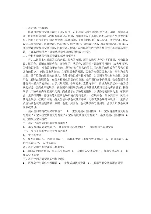 展示设计的概念