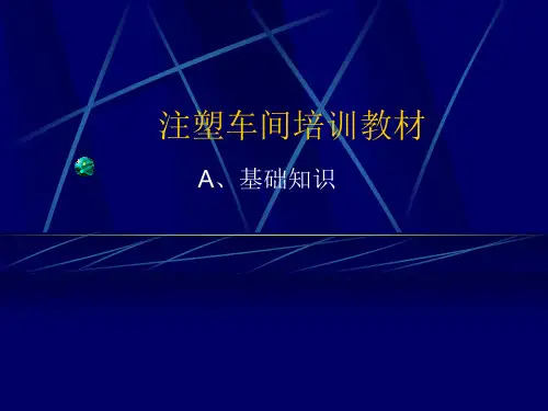 塑胶模具工艺资料