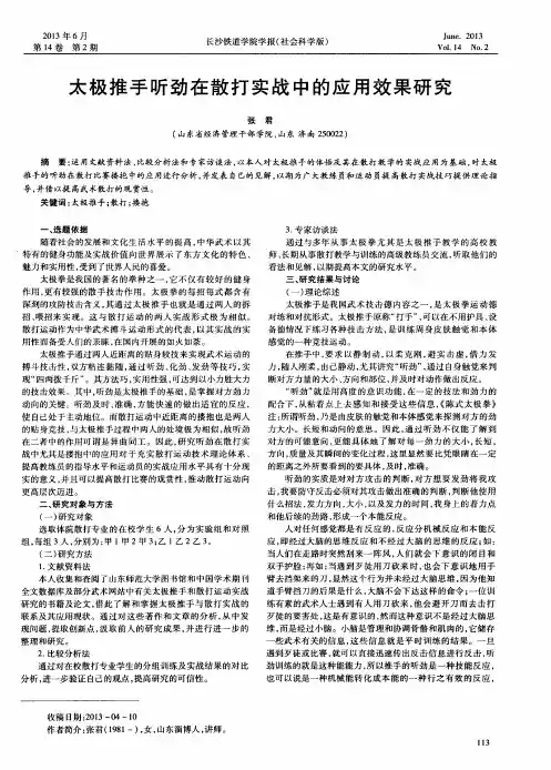 太极推手听劲在散打实战中的应用效果研究