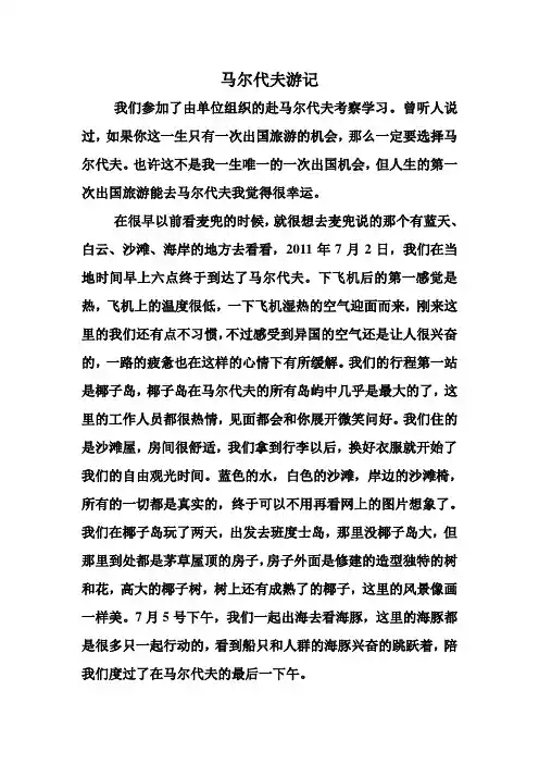 马尔代夫游记