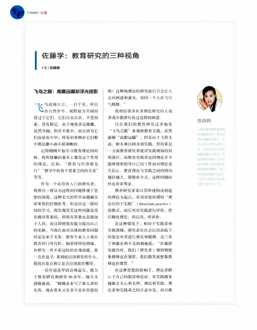 佐藤学：教育研究的三种视角
