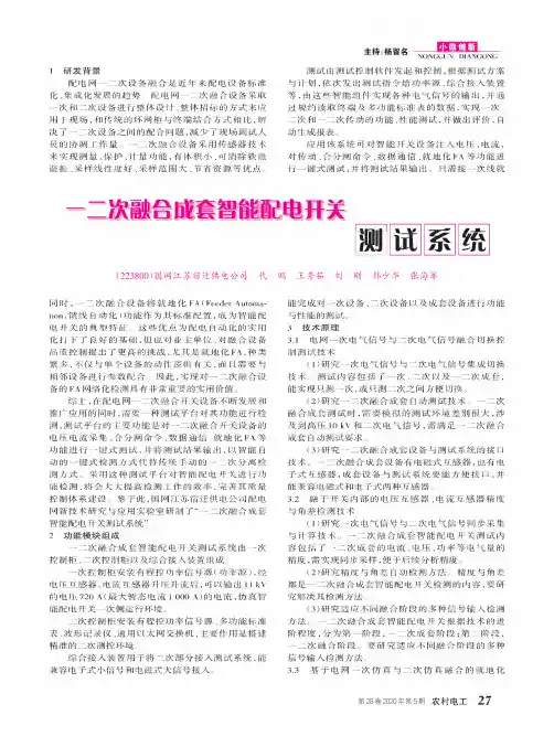 一二次融合成套智能配电开关测试系统