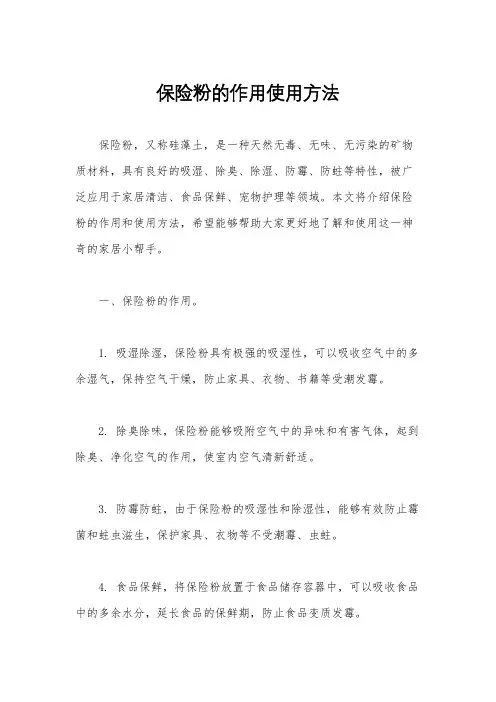 保险粉的作用使用方法