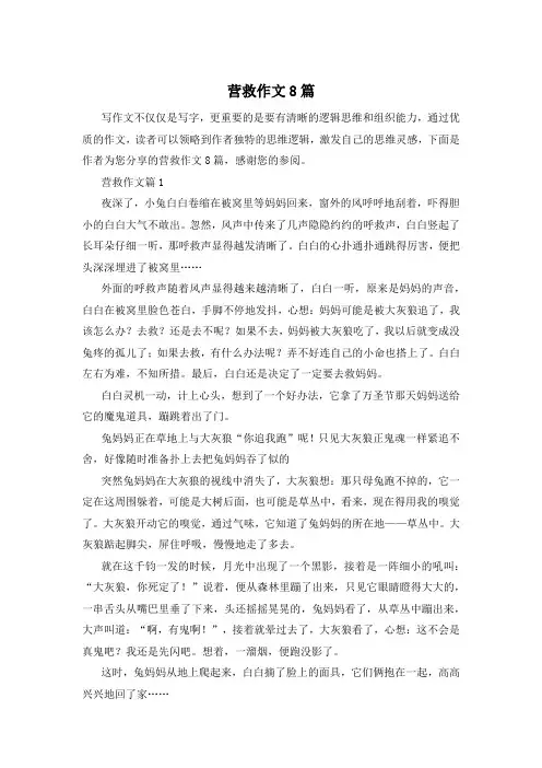 营救作文8篇