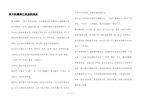 单片机裸奔之状态机浅谈
