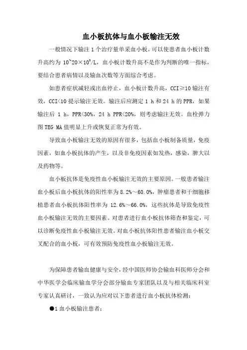 血小板抗体与血小板输注无效