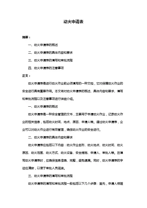 动火申请表