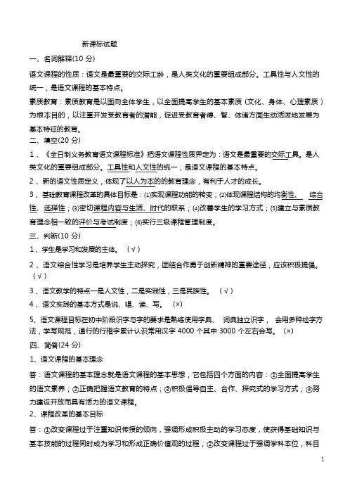 新课标试题