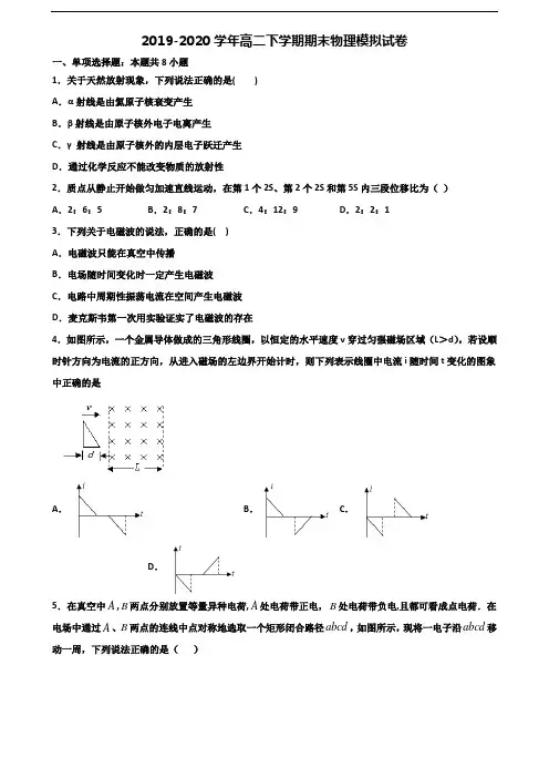 〖精选3套试卷〗2020学年惠州市高二物理下学期期末综合测试试题