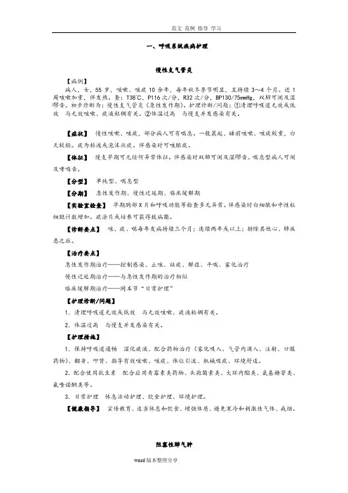 内科护理学病例分析报告