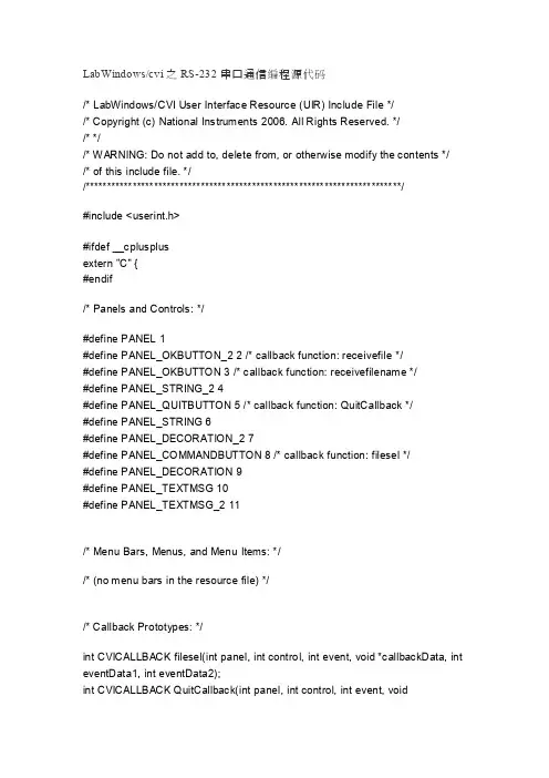 LabWindowscvi之RS-232串口通信编程源代码