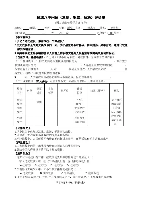 三大战役