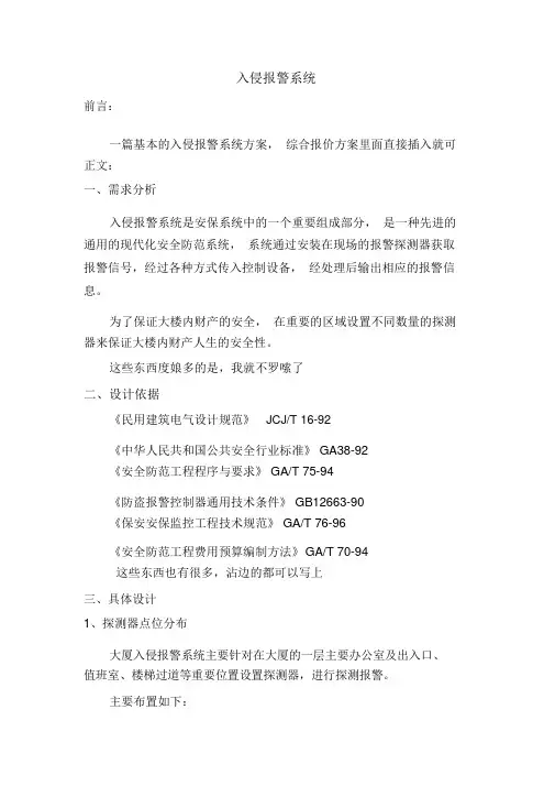 入侵报警系统完整方案