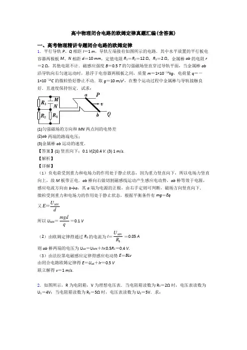 高中物理闭合电路的欧姆定律真题汇编(含答案)