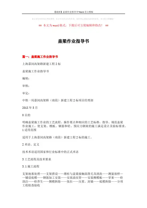 【最新】盖梁作业指导书-word范文模板 (17页)