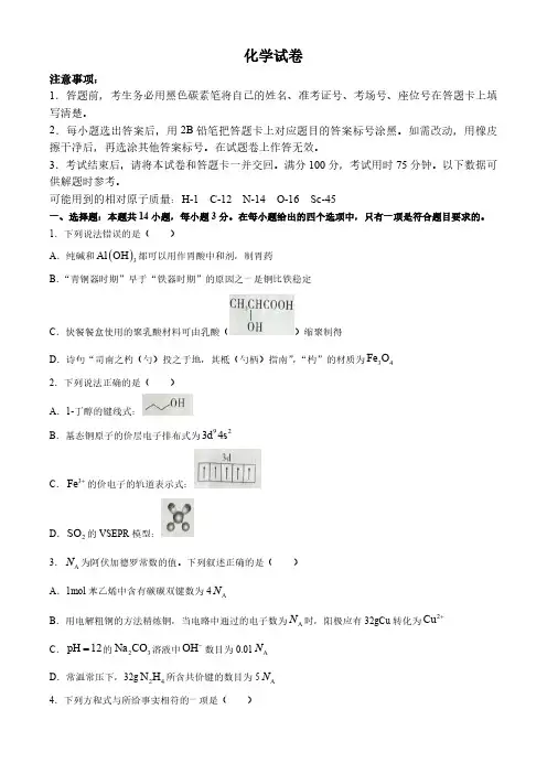 高三化学试题与解析-贵阳第一中学2025届高考适应性月考卷(一)化学解析版