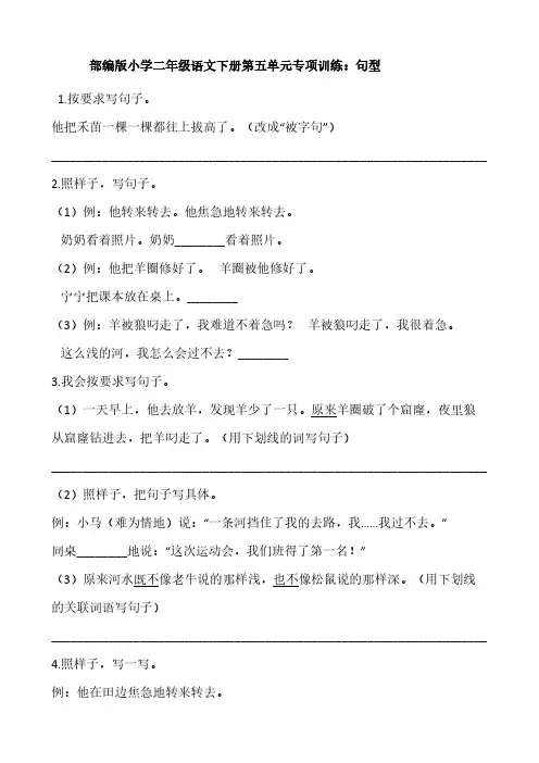 部编版小学二年级语文下册第五单元专项训练 句型【含答案】