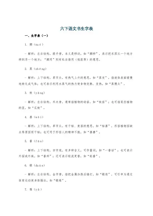 六下语文书生字表