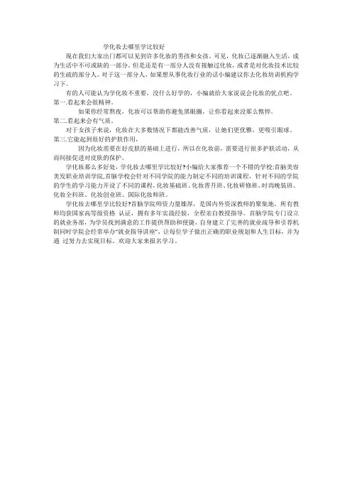 学化妆去哪里学比较好