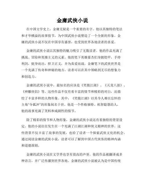 金庸武侠小说