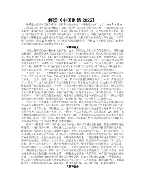 解读2025中国制造