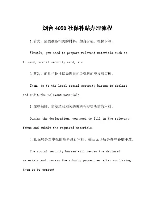烟台4050社保补贴办理流程