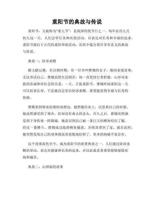 重阳节的典故与传说