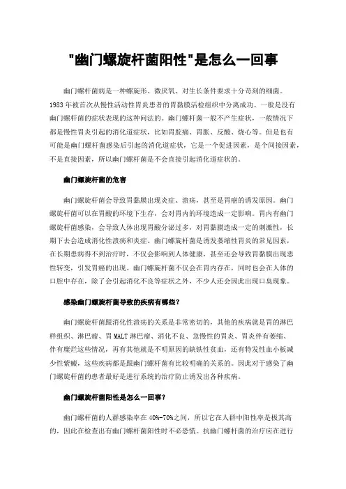幽门螺旋杆菌阳性是怎么一回事