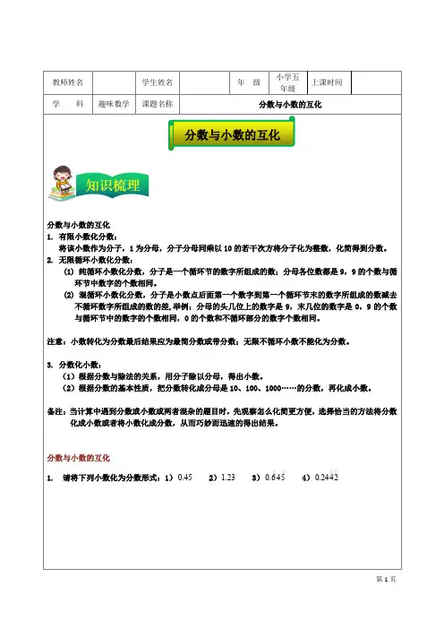 2019秋季03-五年级奥数基础版-分数与小数的互化-学生版