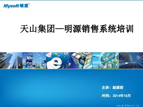 地产集团——销售系统培训