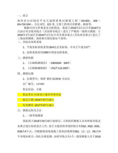 测量导线及水准加密成果报告书