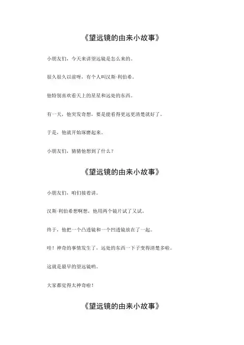 望远镜的由来小故事