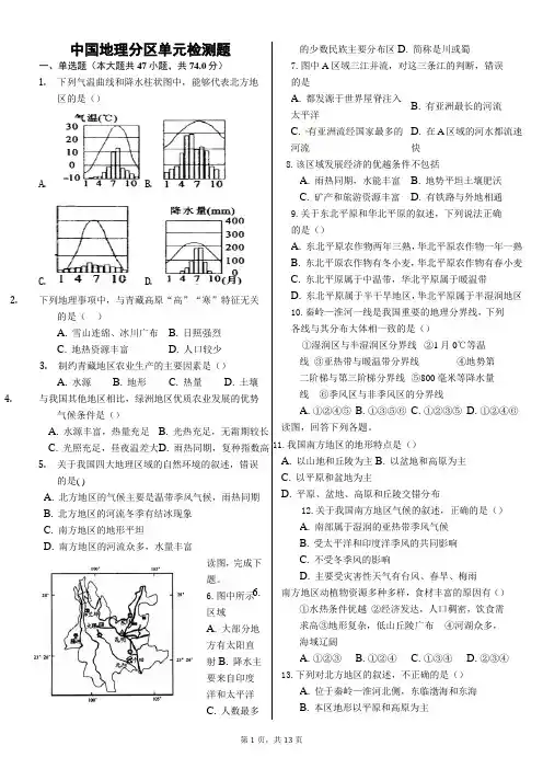中国地理分区单元检测题及答案
