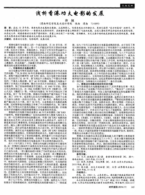 浅析香港功夫电影的发展