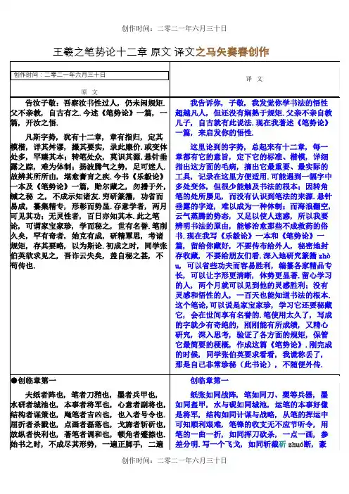 王羲之笔势论十二章 原文 译文