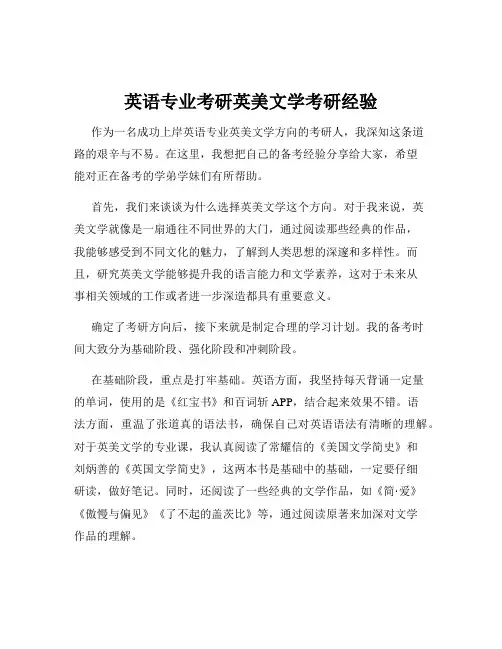 英语专业考研英美文学考研经验