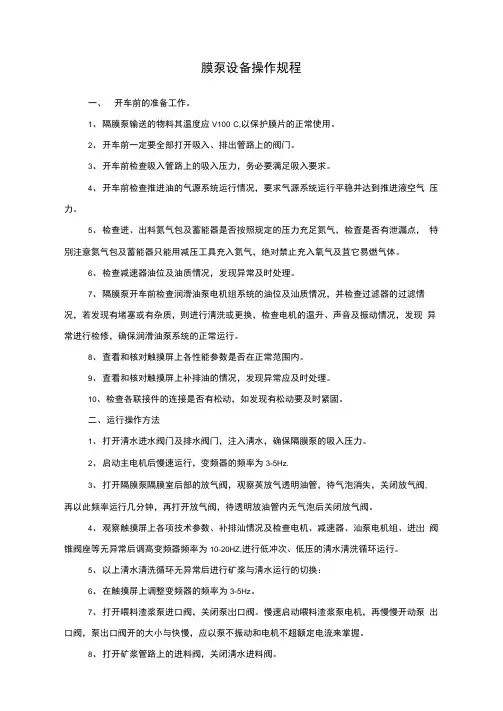 隔膜泵设备操作规程