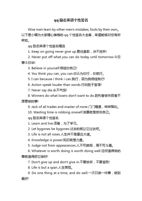 qq励志英语个性签名