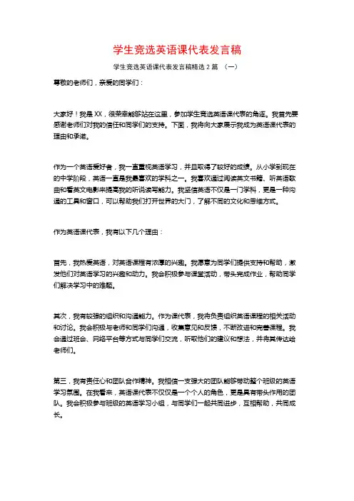 学生竞选英语课代表发言稿2篇